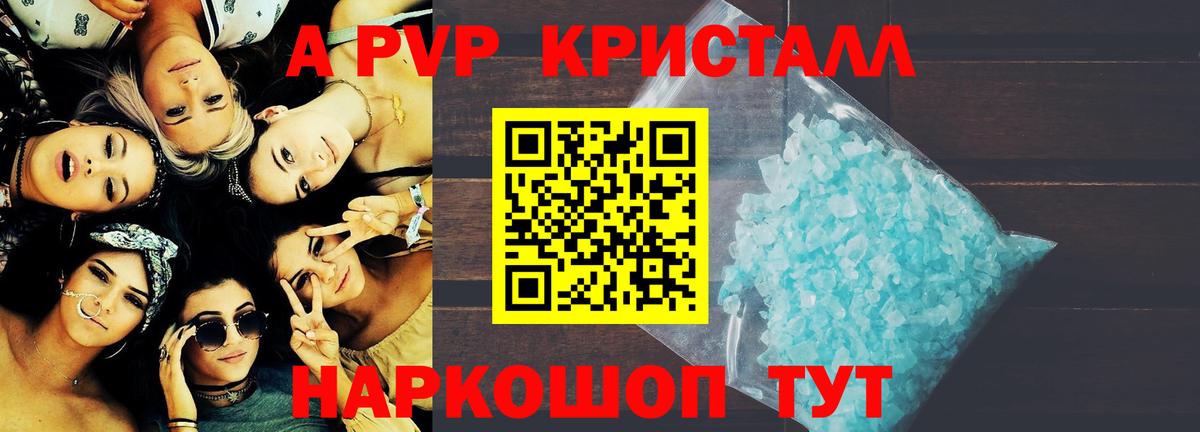 Alpha-PVP Crystall  где продают   Воскресенск  Вход с VPN  Alpha PVP крисы CK  APVP СК 