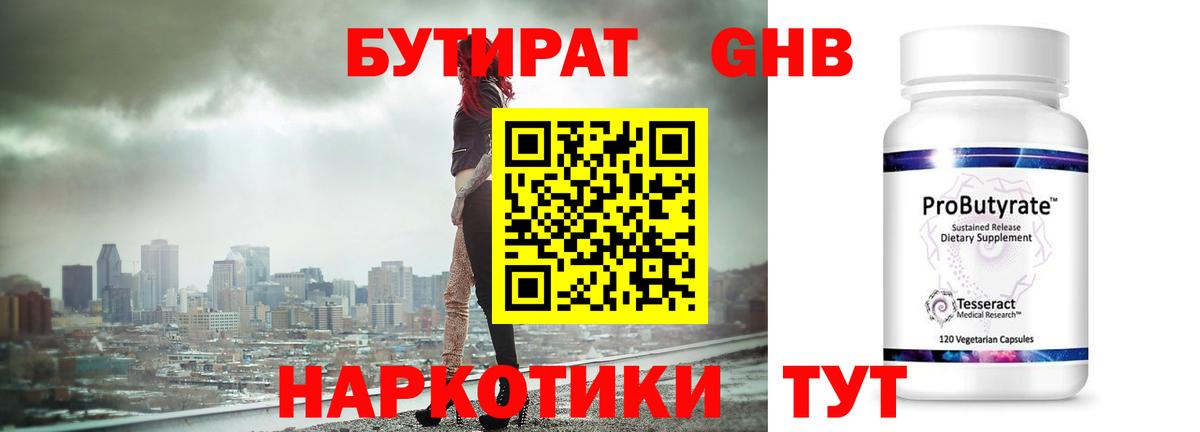 Бутират оксибутират Воскресенск
