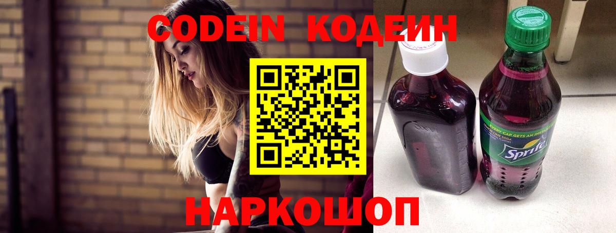 Воскресенск  Codein Purple Drank  Вход с VPN  Кодеин напиток Lean (лин) 
