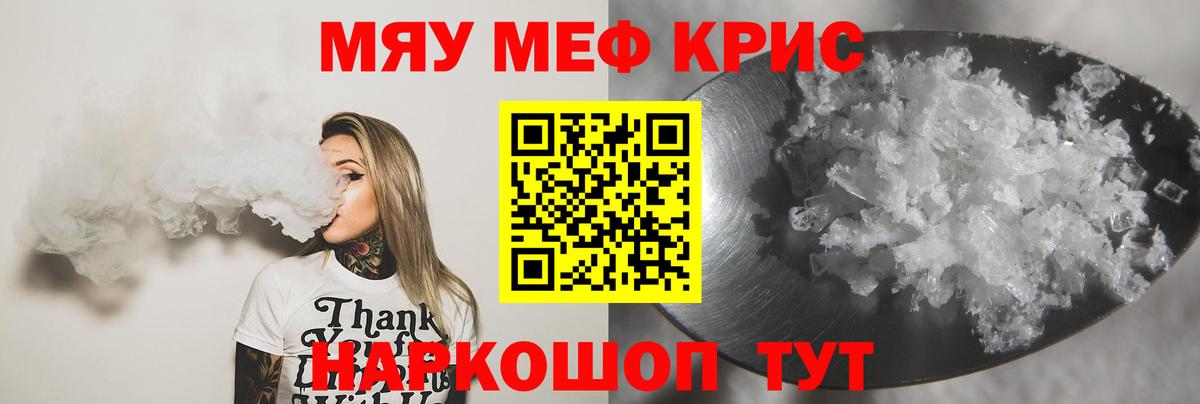 МЕФ мяу мяу  Вход с VPN  Мефедрон  Мефедрон  Воскресенск 