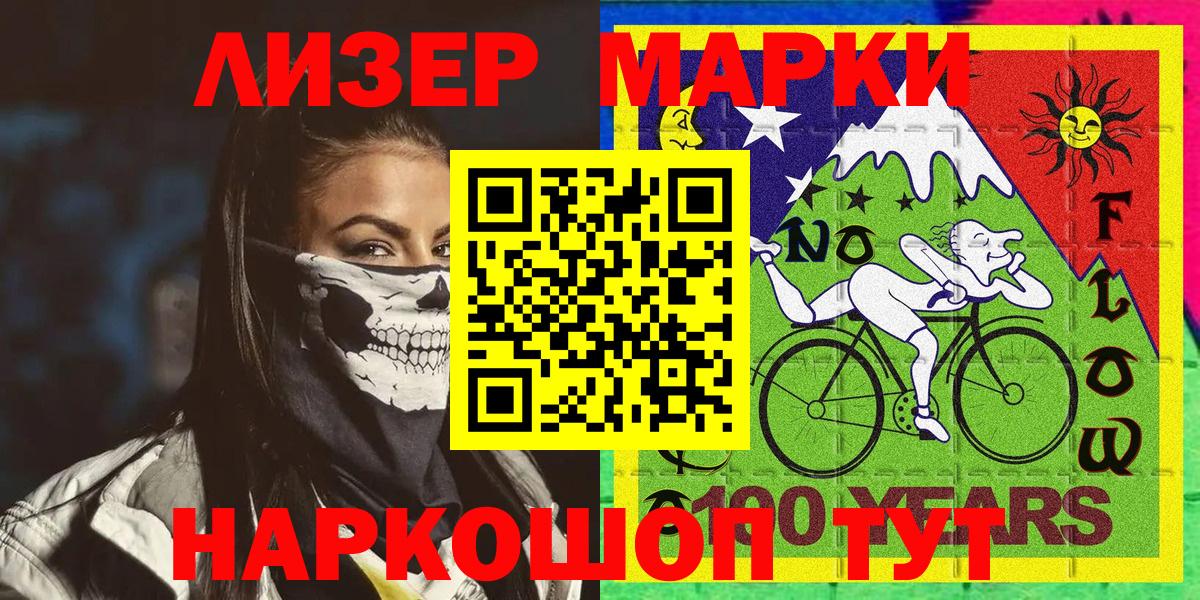 Марки NBOMe 1,8мг  Вход с VPN  купить наркотики цена  Марки NBOMe 1,8мг  Воскресенск 
